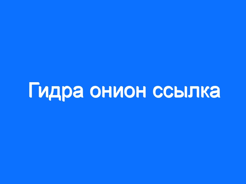 Кракен без впн